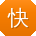 快播4.0精简版